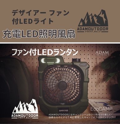 ADAM｜戶外充電式油罐箱造型手提LED風扇 ADFN-JCAN12「EcoCAMP│艾科戶外」