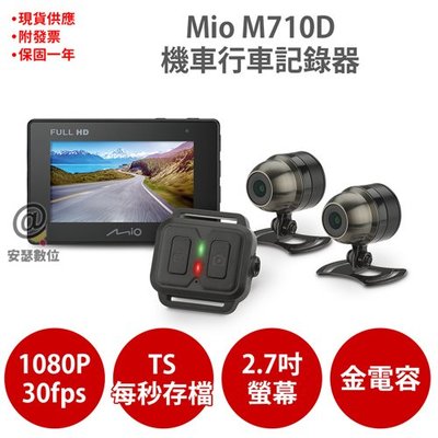 MIO M710D 【送128G+PNY耳機】雙Sony TS每秒存檔 前後雙鏡 機車行車記錄器行車紀錄器