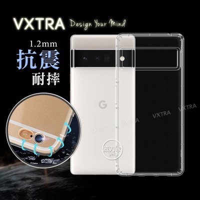 威力家 VXTRA Google Pixel 6 Pro 5G 防摔氣墊保護殼 空壓殼 手機殼 氣墊殼 透明殼 背蓋