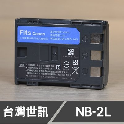 【免運】NB-2L 台灣 世訊 副廠 電池 日芯 NB-2LH CANON 350D 400D (出貨前均會檢測再出貨)