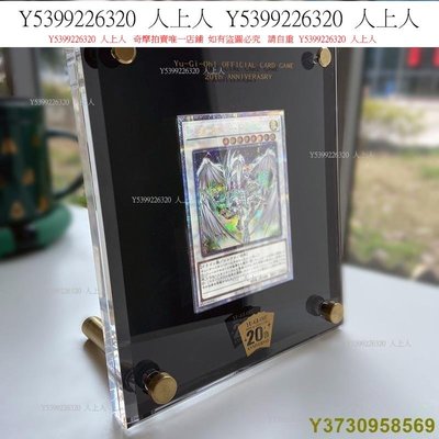 免運遊戲王20週年三幻神青眼白龍特製展示收藏用亞克力立式卡磚加厚