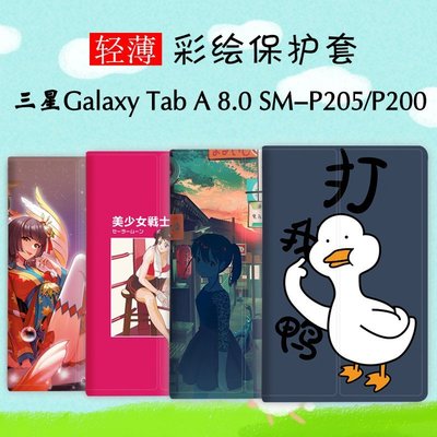下殺-適用Galaxy Tab A 8.0 2019三星P200保護套P205平板皮套卡通防摔外殼SMP200翻