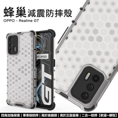 【嚴選外框】 OPPO Realme GT 蜂巢 減震 氣墊 空壓 透明 防摔 硬殼 軟邊 手機殼 保護殼