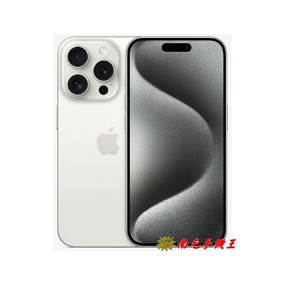 ←南屯手機王→ iPhone 15 Pro 128GB 白色鈦金屬/原色鈦金屬 【直購價】