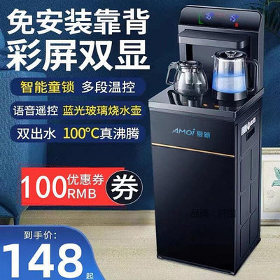 。AMOi全自動飲水機家用辦公立式冷熱大型桶裝水茶吧機