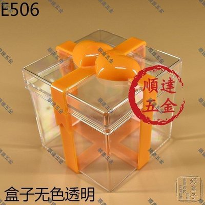 『順達五金』E506 正方形透明水晶盒 幸運星 男女朋友禮物包裝盒 婚慶糖果禮盒（滿200元出貨，量大價優）
