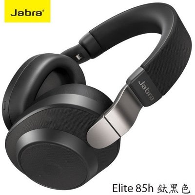 ☆Superme本舖☆ Jabra Elite 85h ANC智慧藍牙耳機 已拆未使用