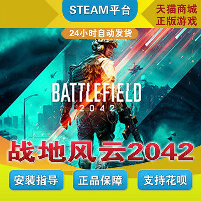 PC正版 Steam/Origin 中文游戲 戰地風云2042 戰地6 國區激活碼 Battlefield 2042 第