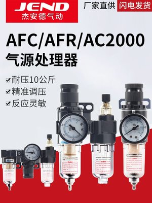 油水分離器AFC2000空氣過濾器二聯件氣源處理器AFR2000 AC2000