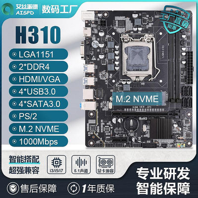 H310主板電腦臺式機1151針全新主板CPU套裝支持i3 8100/i5 8400i7