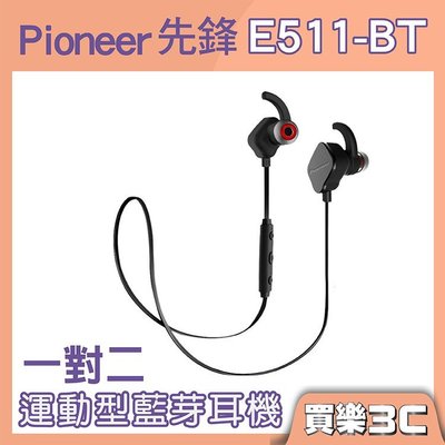 先鋒 Pioneer E511BT 藍芽耳機，運動防潑水、防汗，磁吸設計方便配戴，可配對2台手機，神腦代理