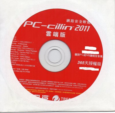 庫存出清-PC-cillin 2011雲端版可更新202020雲端版