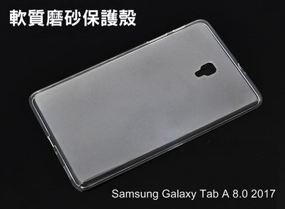 --庫米--Samsung Tab A 8.0 2017 T380 T385 軟質磨砂保護殼 TPU軟套 布丁套 保護套