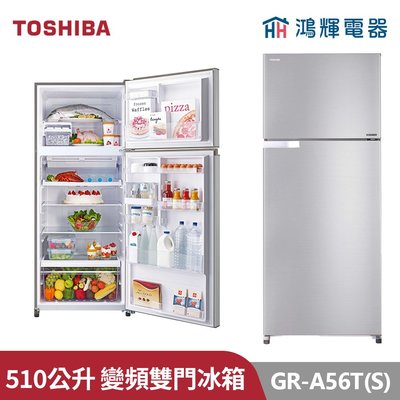 鴻輝電器 | TOSHIBA東芝 GR-A56T(S) 510公升 變頻雙門冰箱