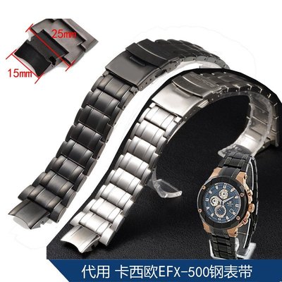 【熱賣精選】錶帶 鋼錶帶代用卡西歐 ef500 efx500鋼色 黑色 凸 寬25mm鋼錶鏈 手錶配件 錶帶鋼帶 替換錶