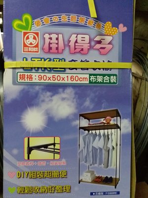 LTK型套管衣櫥 布架合裝 台灣製造 規格90×50×160公分_粗俗俗五金大賣場