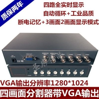四畫面VGA分割器 4畫面VGA分割器 監控用四路視頻處理器帶VGA輸出分割器[含稅價]