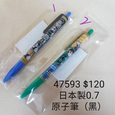 【日本進口】鬼滅之刃~日本製0.7黑色原子筆$120