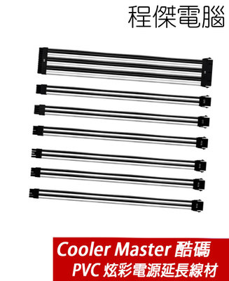 【Cooler Master 酷碼】PVC炫彩電源延長線材 白黑『高雄程傑電腦』