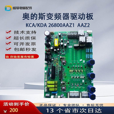 奧的斯銳進變頻器驅動板KCA/KDA26800AAZ1 AAZ2 原裝HVIB電梯配件