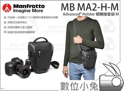 數位小兔【Manfotto MB MA2-H-M Advanced² Holster相機槍套袋 M】攝影包 公司貨 防水