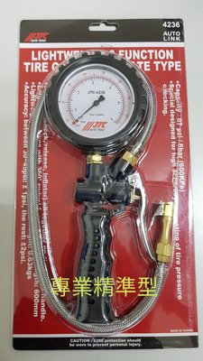 JJC機車工具 專業級 打氣三用表 打氣量壓三用錶 專利胎壓錶 白鐵編織管