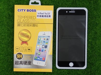 貳 CITY BOSS Apple IPhone 7 i7 plus 4.7吋 鋼化 玻璃 大小7 CB防窺滿版滿膠黑色