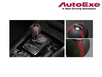 AUTOEXE Shift Knob 自排 排檔頭 球型 車紅線 Mazda 6 馬自達 6 GJ 14+ 專用