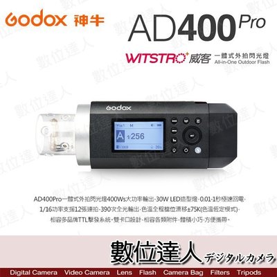 【數位達人】Godox 神牛 AD400Pro 外拍燈 AD400 400W TTL 高速同步 / 可用 XPRO X2