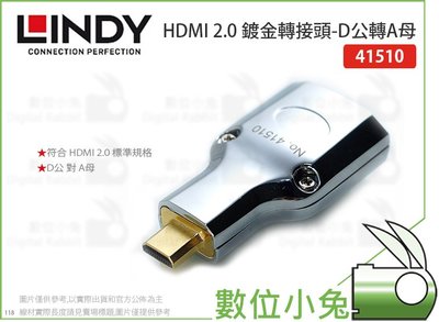 數位小兔【LINDY CROMO HDMI 2.0 鍍金轉接頭-D公轉A母】林帝 HDMI 41510 轉接器