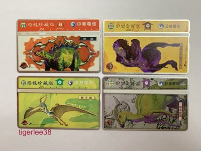 [老排的收藏]~~早期話卡~7-11恐龍珍藏版電話卡,1套4枚. (616)