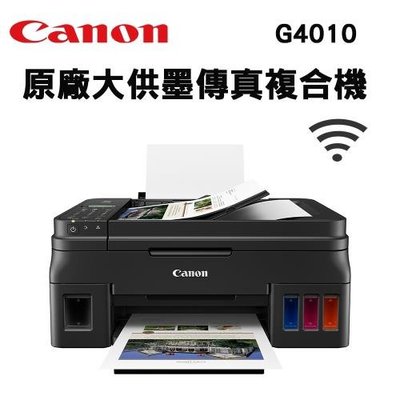 【KS-3C】含稅 Canon PIXMA G4010 原廠傳真連供複合機 WIFI 非L5190/L6190