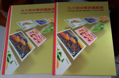 緯U41--90年郵票冊--彩色精裝本(含未拆 新郵票)--