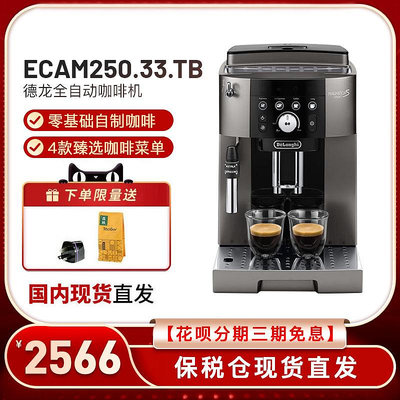 雙12價德龍110SB/S3/M2研磨一體家用小型全自動咖啡機