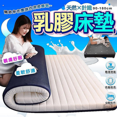 加厚9公分乳膠床墊 天然乳膠床墊 單人床墊 雙人床墊 雙人加大床墊 折疊床墊 摺疊床墊 乳膠墊 乳膠床墊