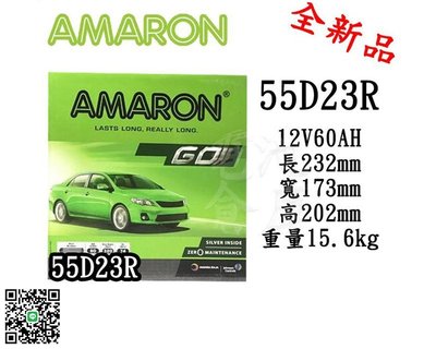 ＊電池倉庫＊全新愛馬龍AMARON銀合金汽車電池 55D23R(75D23R可用)最新到貨