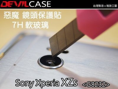 Sony Xperia XZs G8232 DEVILCASE 惡魔 7H 軟玻璃 鏡頭保護貼 鏡頭玻璃貼 感應器貼