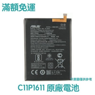 附發票【送4大好禮】華碩 ZenFone3 Max ZC520TL X008DB 原廠電池 C11P1611