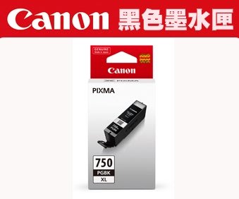 【台南聯強華城國際】CANON PGI-750XL-BK 原廠黑色XL墨水匣 -歡迎門市取貨!