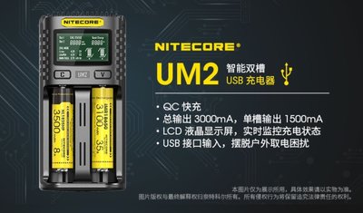【LED Lifeway】NITECORE UM2 USB充電智能溫控保護18650鋰電池、鎳氫充電器