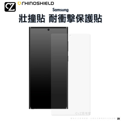 犀牛盾 壯撞貼 衝擊保護貼 Samsung S23 22 21 20  Note20 A系列 螢幕貼 保貼 手機保護貼