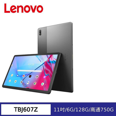 TB-J607Z 聯想 Lenovo Tab P11 5G 11吋 6G/128G 平板電腦