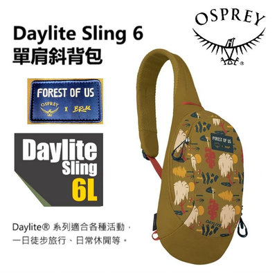 美國OSPREY Daylite Sling 6L輕量多功能休閒單肩斜背包(YKK拉鍊)側背包_自豪森林10006126