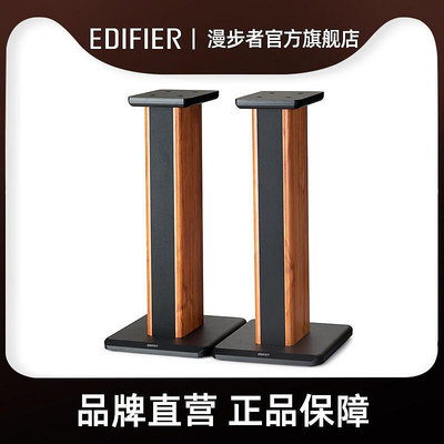 創客優品 【新品推薦】EDIFIER漫步者 SS02木質支架搭配腳架推薦S2000系列音響配套使用 YP4908 YP1408