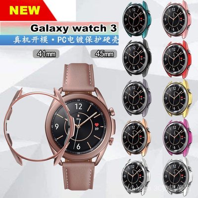 適用三星錶殼 Galaxy watch 3 電鍍PC防摔保護套 41/45mm硬殼防摔