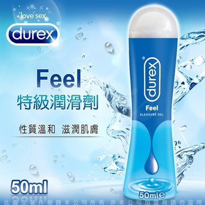 滿千贈120ml潤滑液 2015原廠新裝絕非仿品-英國Durex杜蕾斯特級潤滑液(加贈潤滑液隨身包*1)