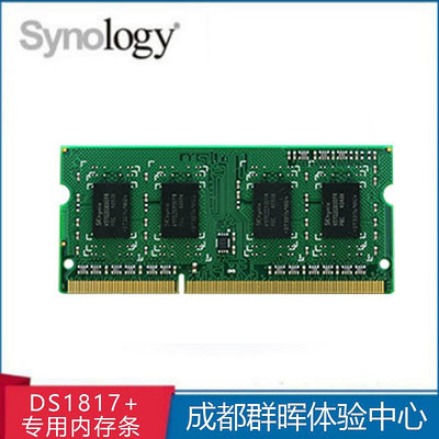 Synology群暉 NAS 網絡存儲伺服器 DS1817+ 專用記憶體條 8G 需訂貨