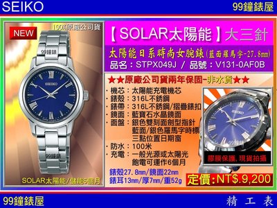 【99鐘錶屋】SEIKO精工錶：〈SEIKO-SOLAR〉太陽能時尚女腕錶/27.8㎜(STPX049J)藍面羅馬字