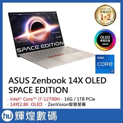 ASUS Zenbook 14X OLED SPACE EDITION 太空紀念版 附 WD 2TB 電競固態硬碟