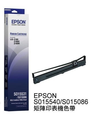EPSON 原廠盒裝色帶S015540 (黑) LQ-2170C/2080C/2180C/2190C《含稅運》